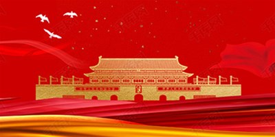 國慶節(jié)休假期間機床停機時保養(yǎng)維護(hù)須知