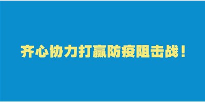 轉(zhuǎn)擴！給即將返崗的你的防護建議