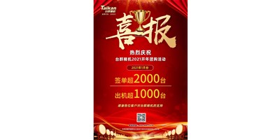 同比暴漲10倍，臺(tái)群立加856系列1月份簽單、出貨超預(yù)期