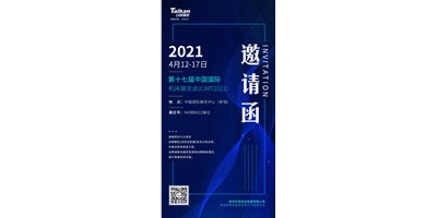 中國(guó)國(guó)際機(jī)床展覽會(huì)（CIMT2021）即將開幕，臺(tái)群精機(jī)攜旗下多款機(jī)型“盛裝出席”