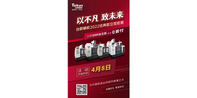 臺(tái)群精機(jī)2022經(jīng)典款立加3000臺(tái)鉅惠即將開(kāi)啟，敬請(qǐng)關(guān)注！