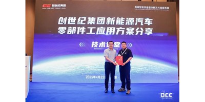 創(chuàng)世紀(jì)集團(tuán)閃耀第23屆鑄博會(huì)，解鎖新能源汽車(chē)零部件加工新路徑